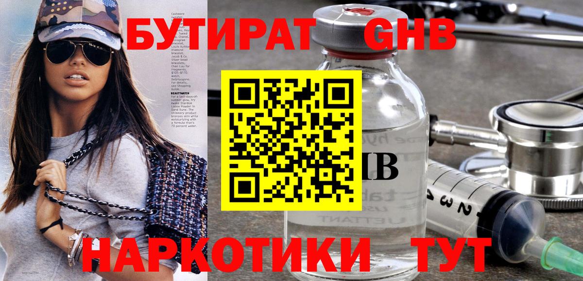Бутират GHB Октябрьский