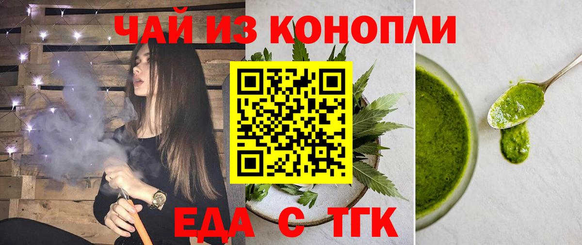 Еда ТГК марихуана  Вход с VPN  Октябрьский 